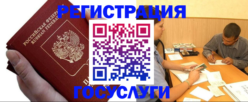 прописка в Павловске