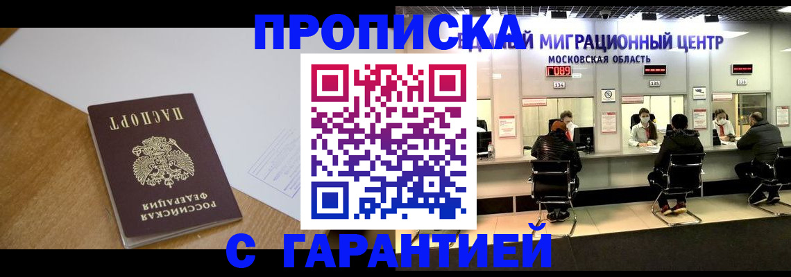 временная регистрация для всех в Павловске